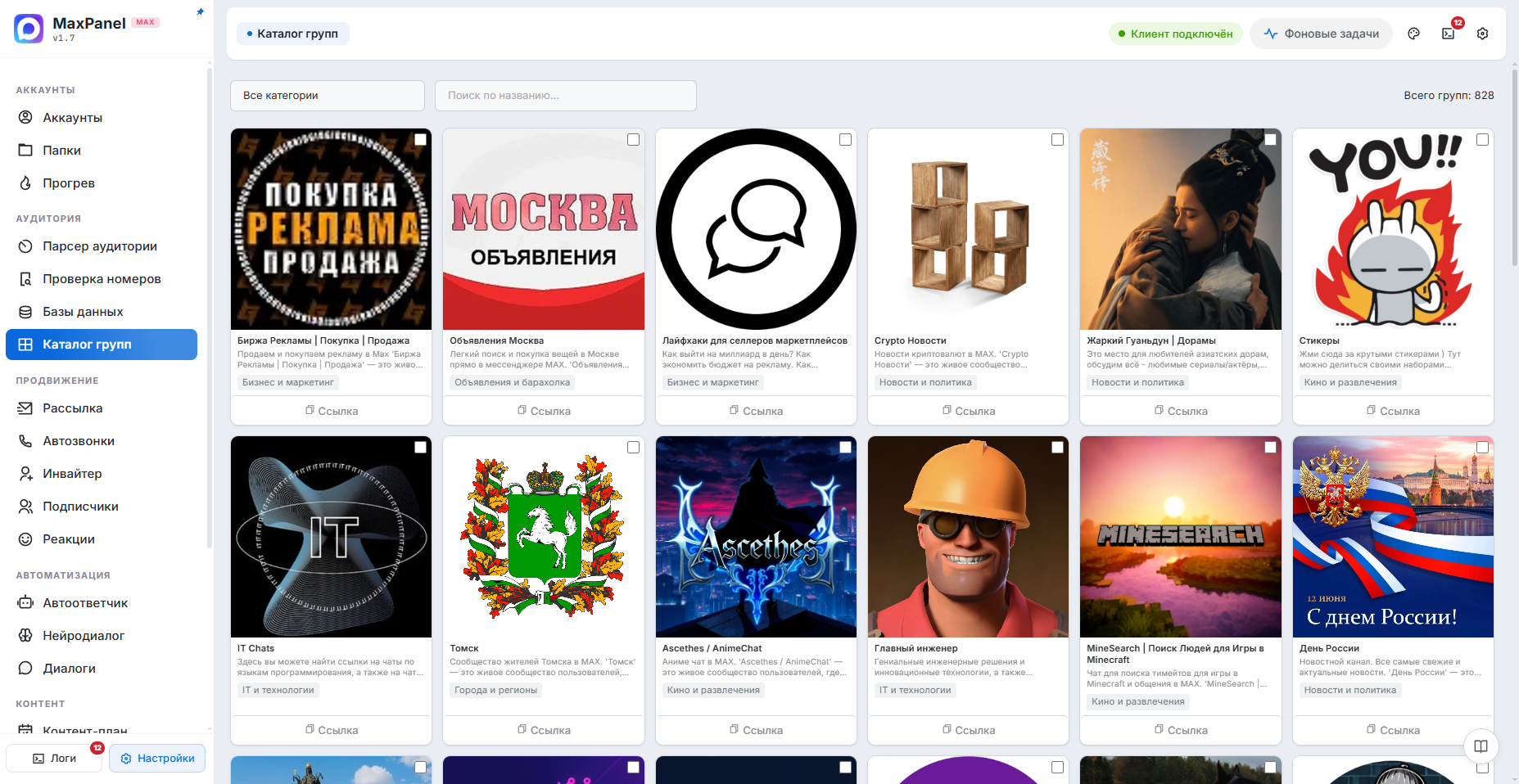 Каталог групп — интерфейс MaxPanel
