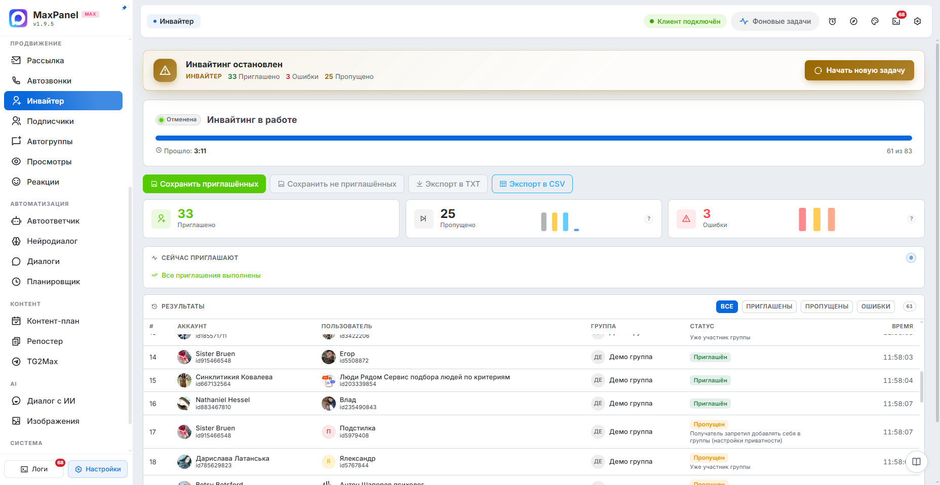 Инвайтер — интерфейс MaxPanel