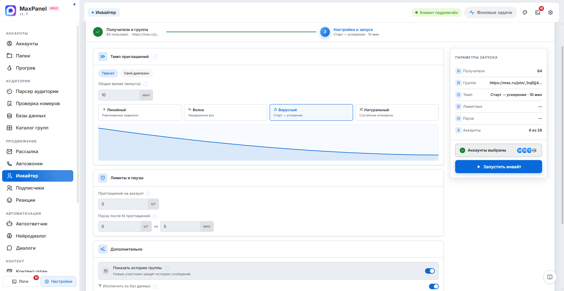 Инвайтер — интерфейс MaxPanel