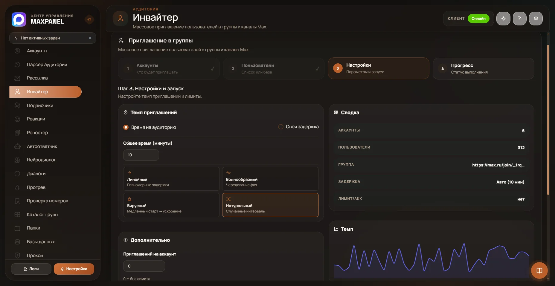Инвайтер