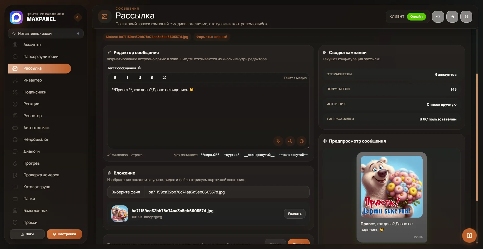 Рассылка