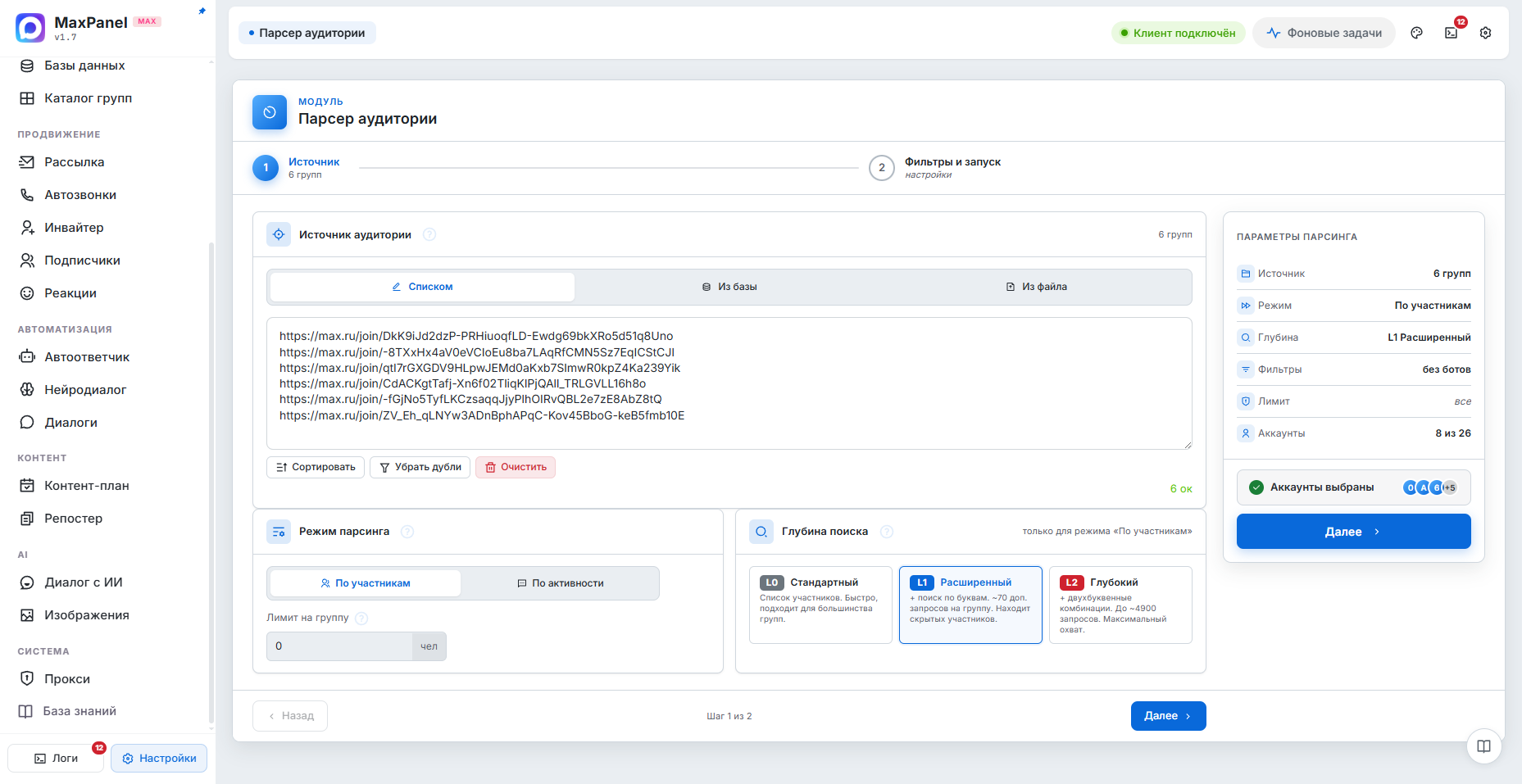 Парсер аудитории — интерфейс MaxPanel