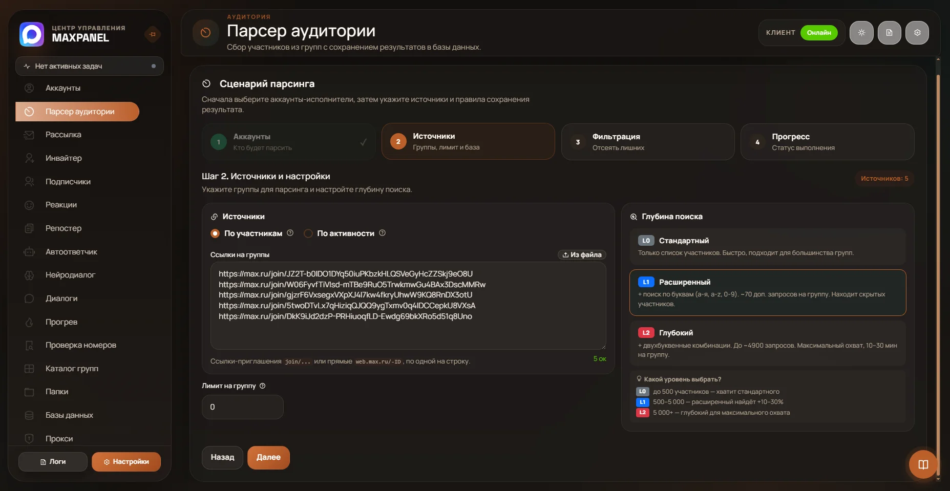 Парсер аудитории
