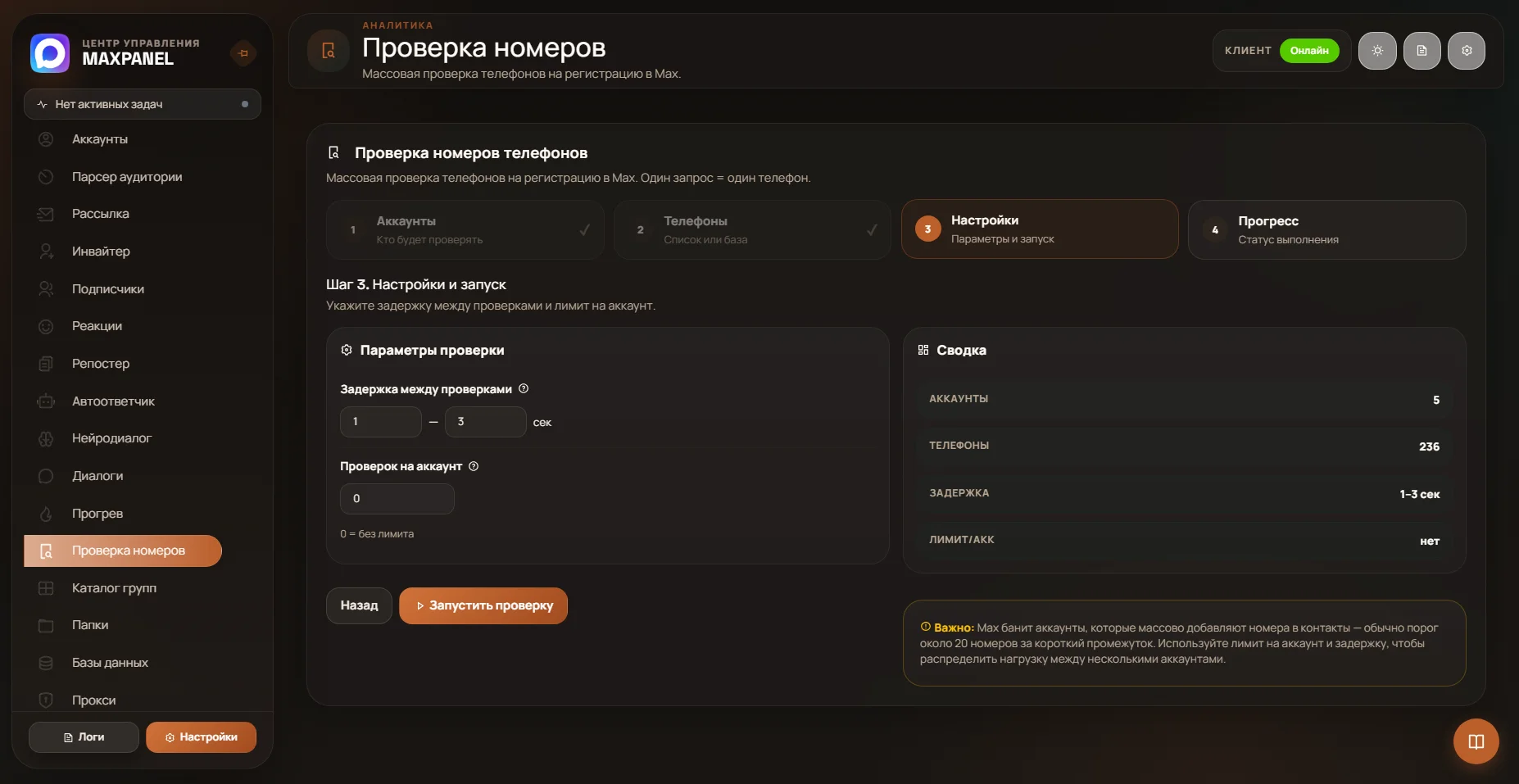 Проверка телефонов