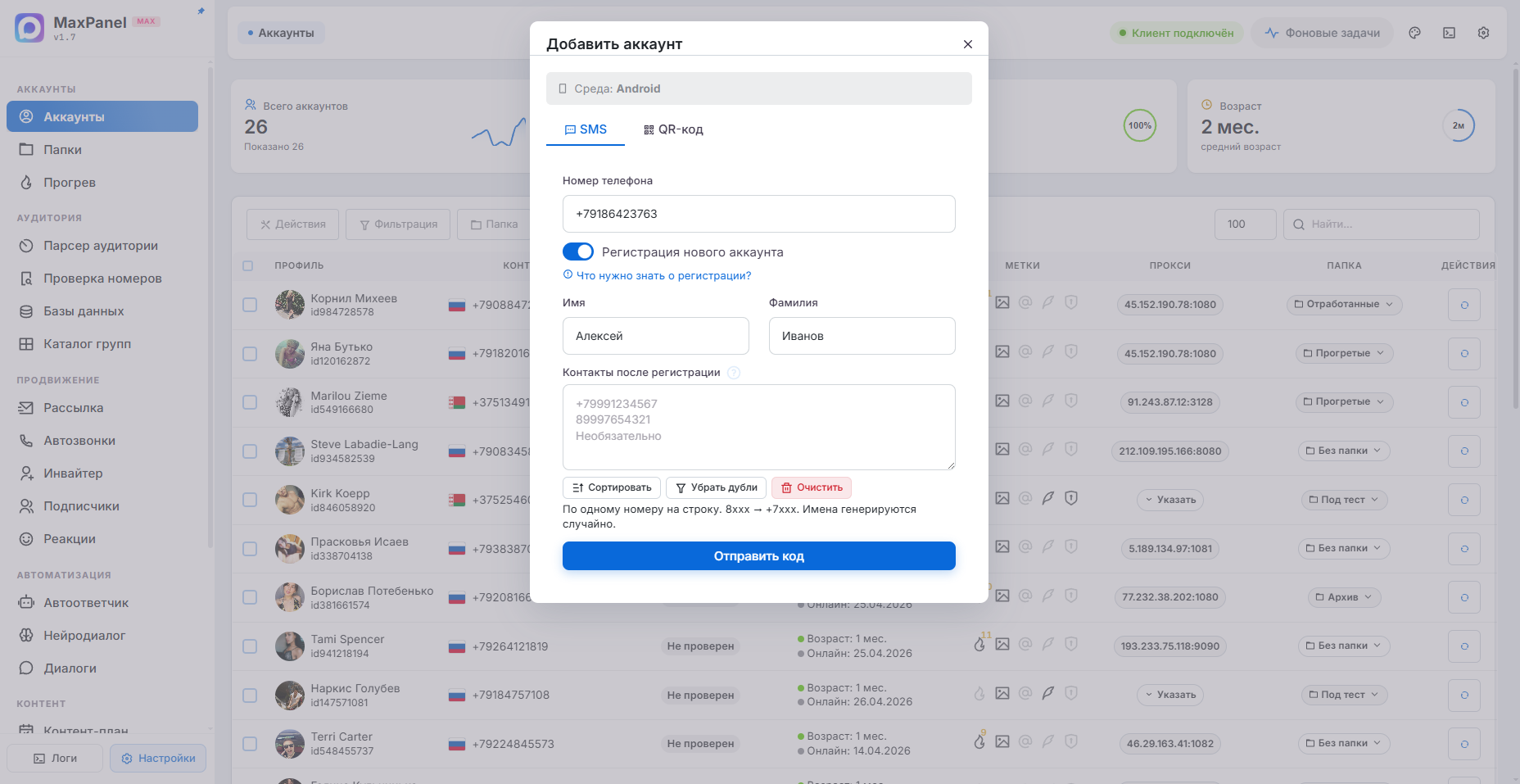 Регистрация — интерфейс MaxPanel