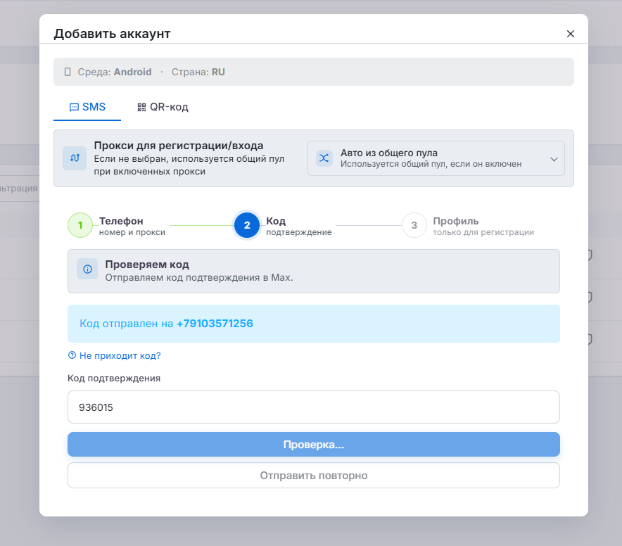 Антифрод-настройки регистрации MaxPanel