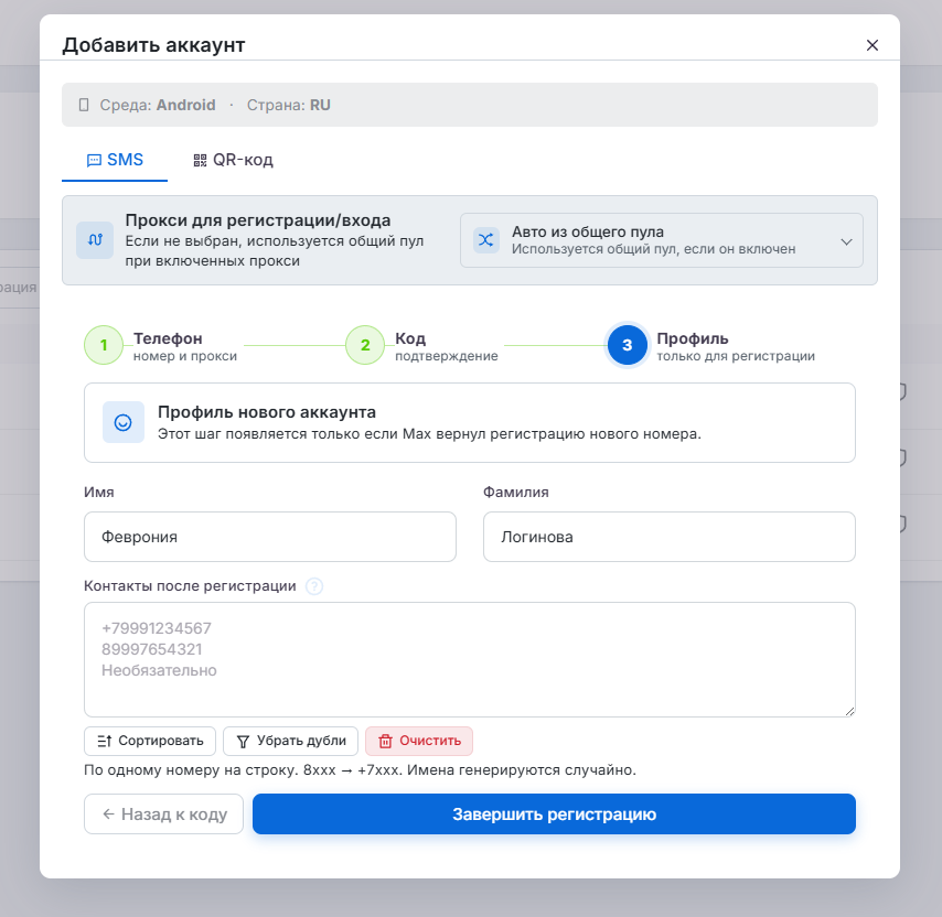 Регистрация аккаунта в MaxPanel