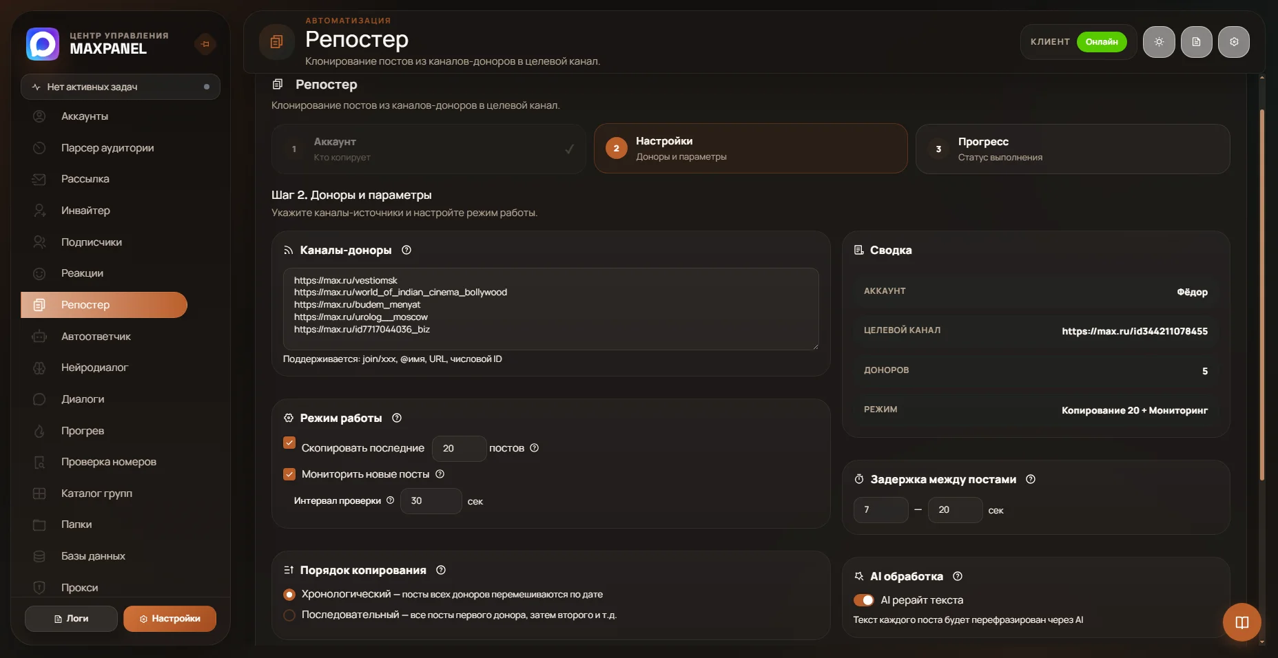 Репостер