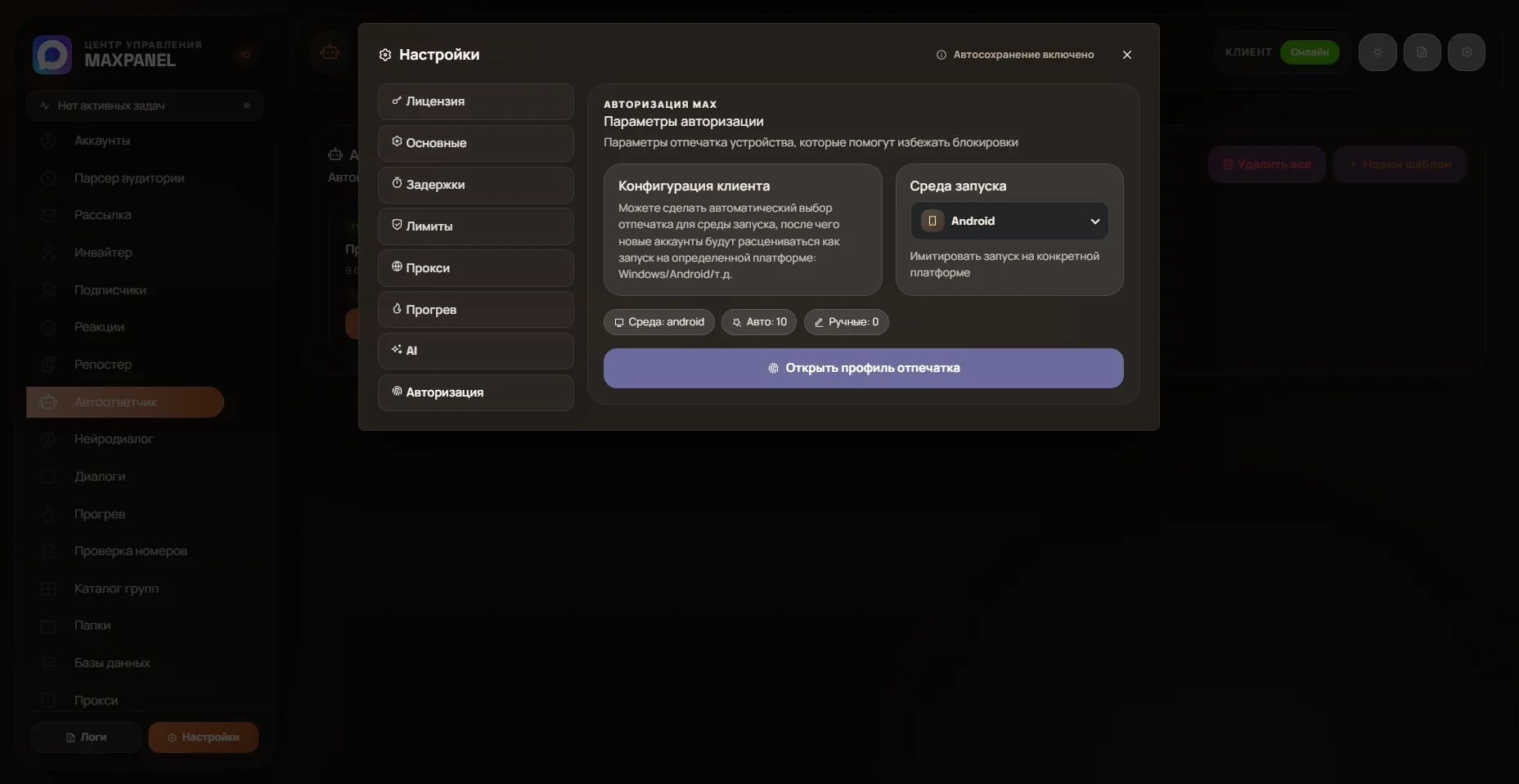 Настройки