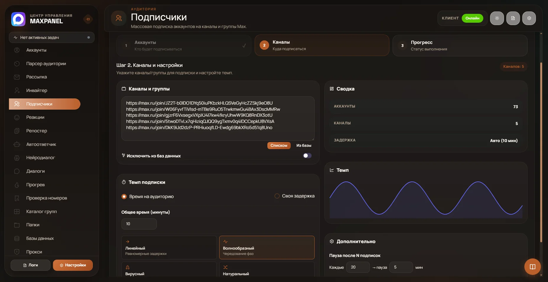 Подписчики