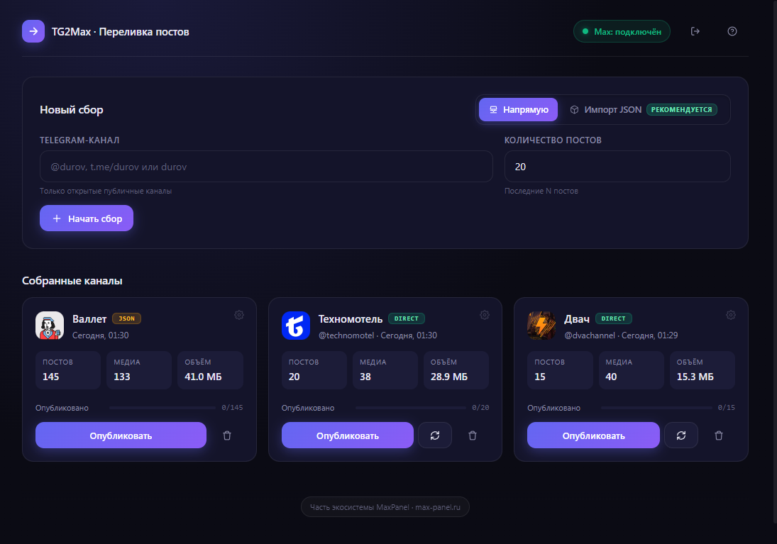 Интерфейс TG2Max
