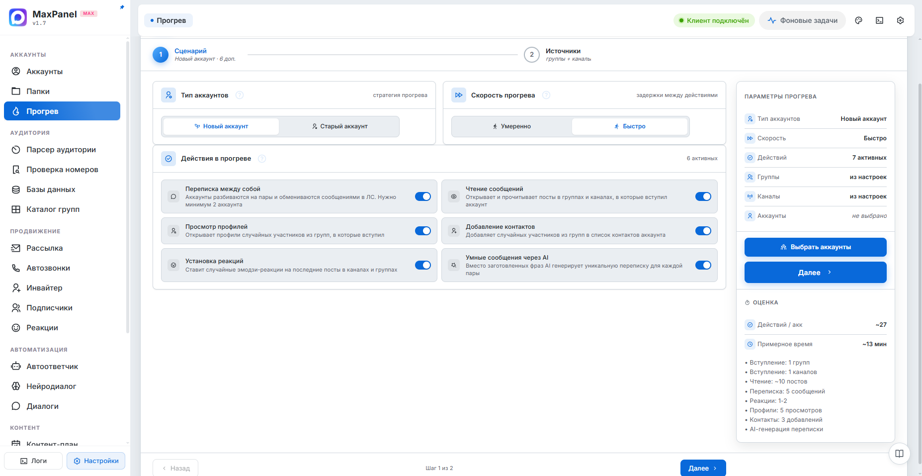 Прогрев аккаунтов — интерфейс MaxPanel