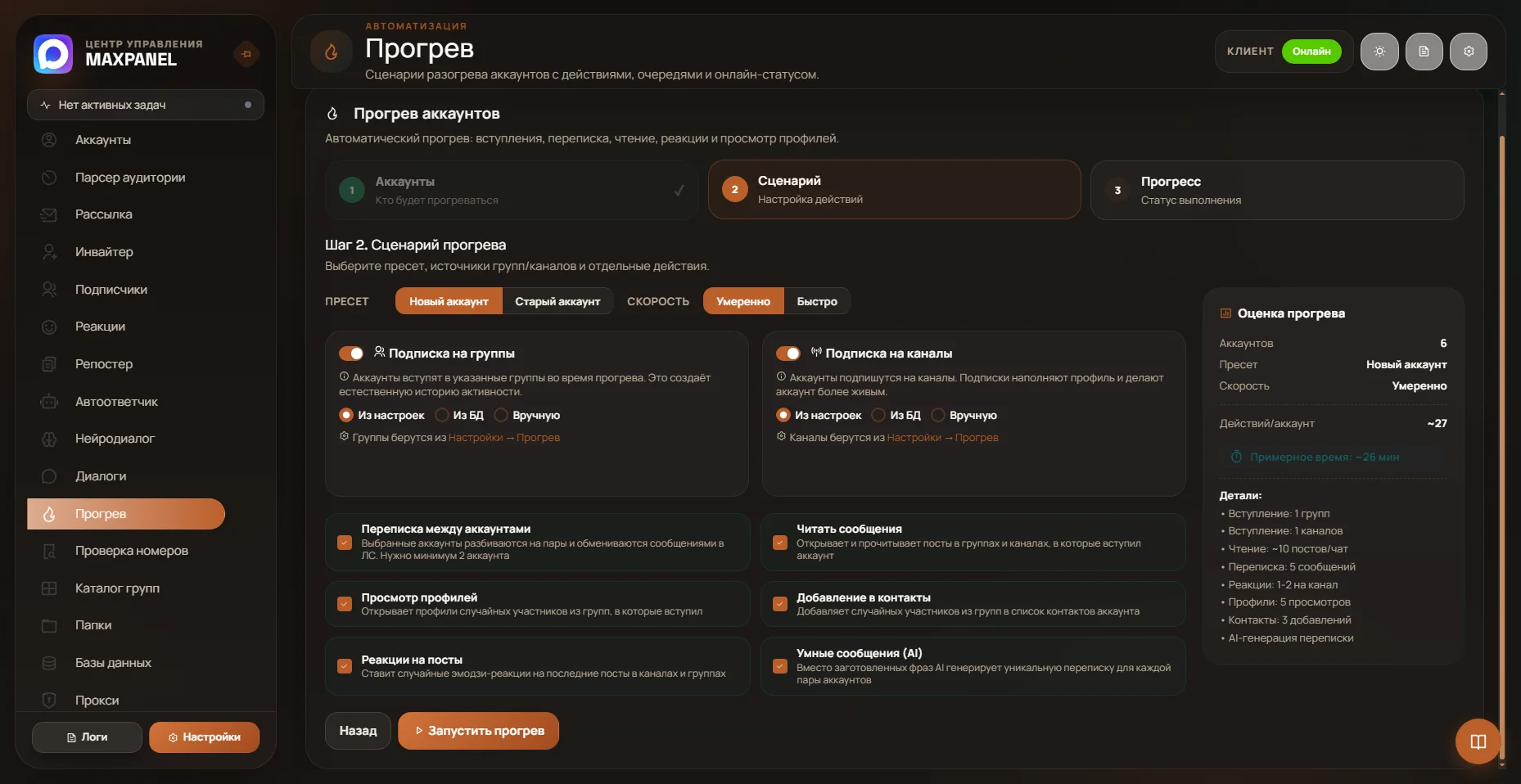 Прогрев